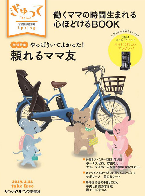 ぎゅって