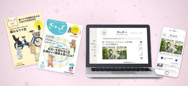 ぎゅってとぎゅってWebの重層的なアプローチ